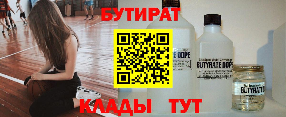 Бутират GHB  Вход с VPN  Карасук 