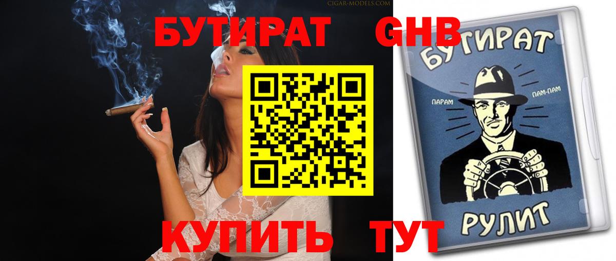Бутират BDO Карасук