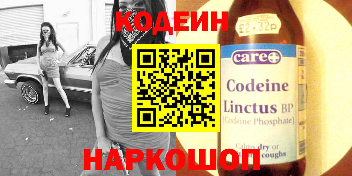 Карасук  Codein Purple Drank  Вход с VPN 