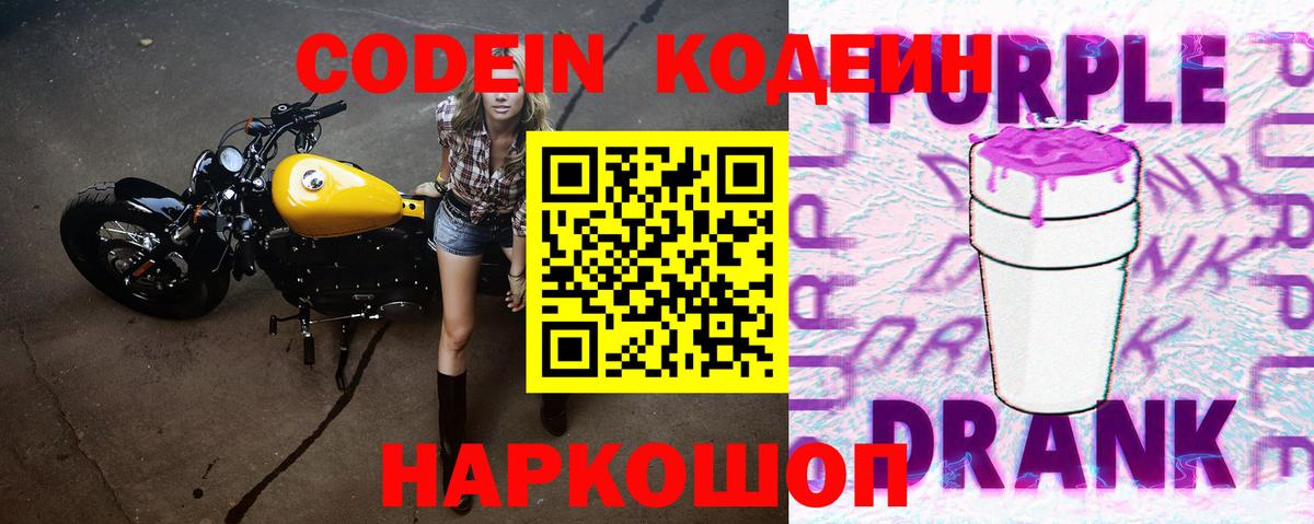 Codein напиток Lean (лин) Карасук