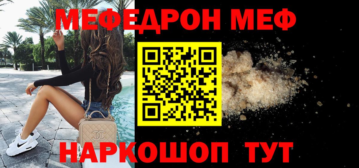 МЕФ 4 MMC  МЯУ-МЯУ  Карасук  Вход с VPN  МЯУ-МЯУ кристаллы  Мефедрон 