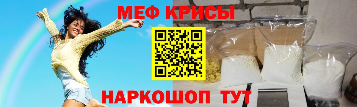 Меф мяу мяу  Карасук